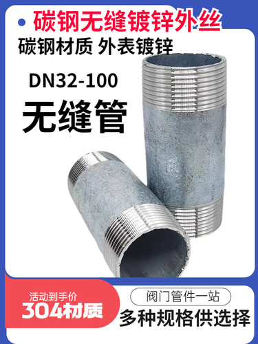 碳钢无缝镀锌双头丝DN32-100