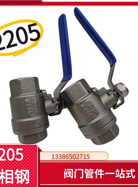 2205双相钢内丝球阀2分3分4分6分