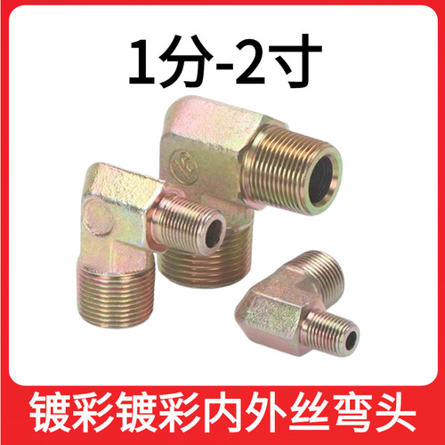镀彩内外丝弯头1分2分3分4分