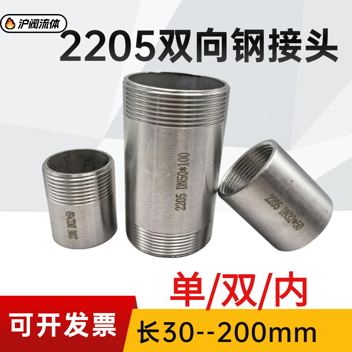 2205双向钢不锈钢管接头4分6分1