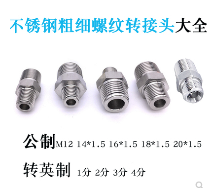 双外丝转换接头变径异8