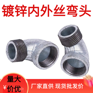 镀锌内外丝弯头4分6分1寸 DN15/20/25/32/40/50/65玛钢接头水管接