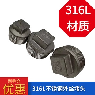 316L不锈钢外丝堵头4分6分水管外螺纹塞头DN50 65 80 100管堵四方