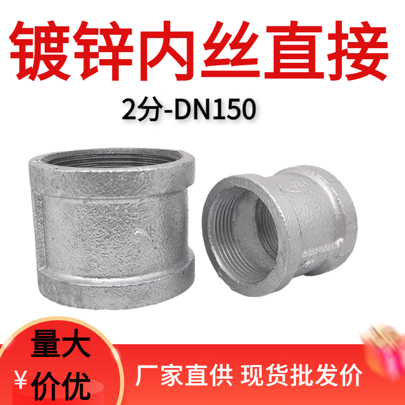 镀锌内丝直接2分3分镀锌管内螺纹