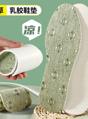 乳胶鞋垫女款踩屎感超软防痛