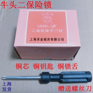 老式牛头二保险锁牛头牌双保险锁弹子锁外装门锁上海求金1939-1
