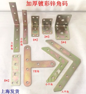 加强角码 层板拖木板桌椅衣橱柜家具连接件角铁折角平角5 4平铁3