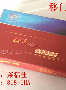 莱福佳移门锁 推拉门锁厨房移门锁 卫生间移门锁木门锁 818-1HA