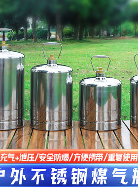 户外便携不锈钢液化气罐高山小煤气燃气罐瓶野炊露营循环可充气罐