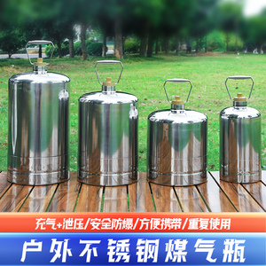 户外便携不锈钢液化气罐高山小煤气燃气罐瓶野炊露营循环可充气罐