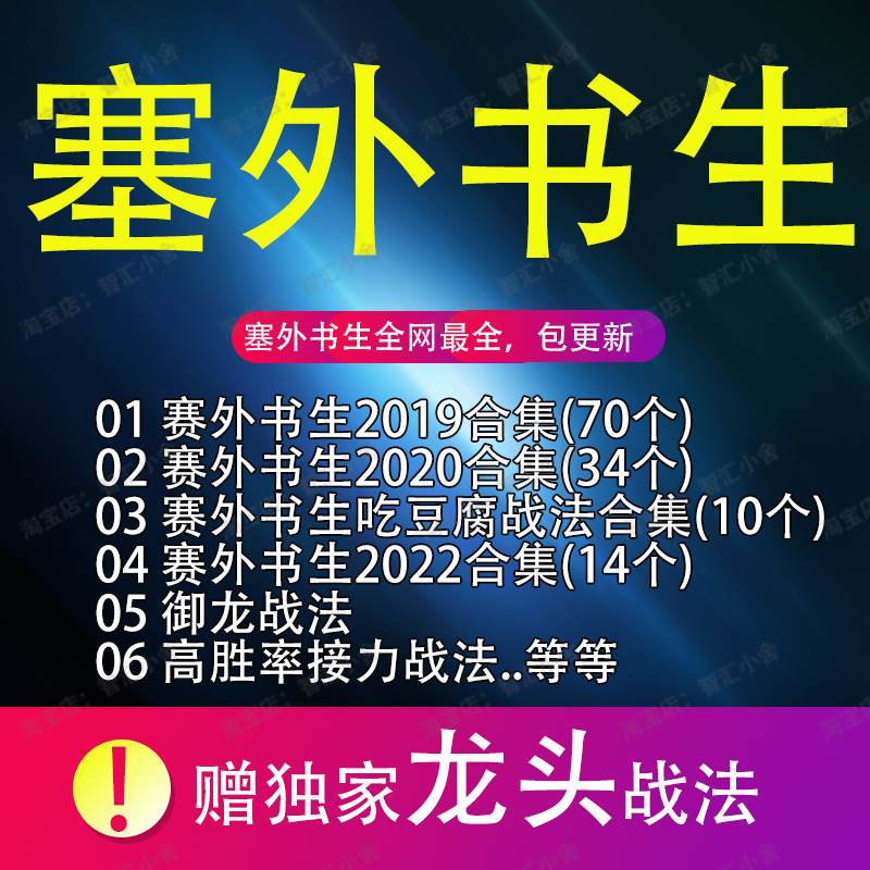 塞外书生战法合集股市吃豆腐战法股票教程往期资料收录持续更新