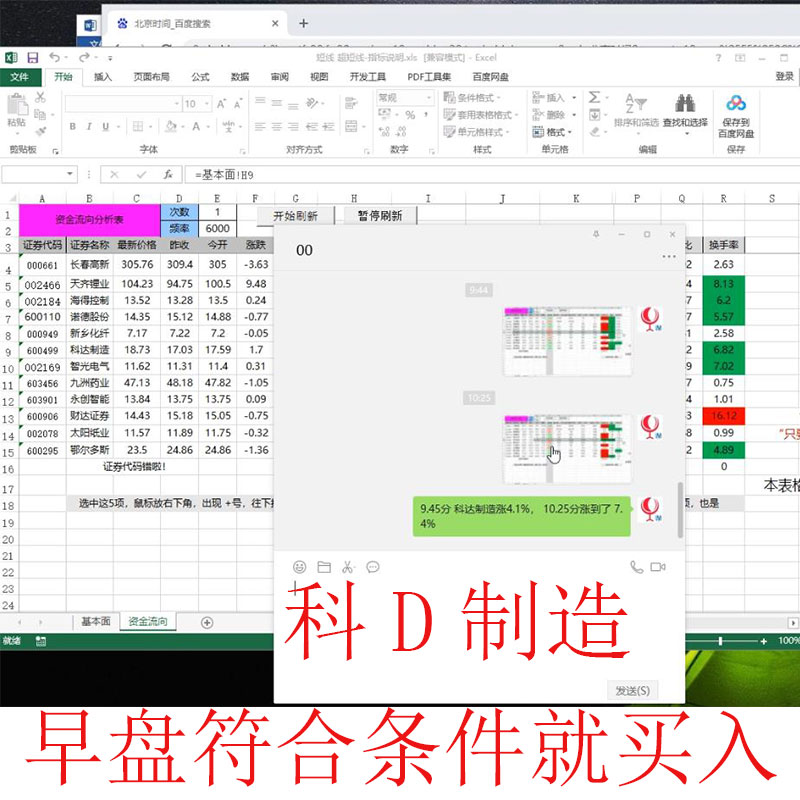 股票交易神器实时数据Excel表格情绪周期复盘工具短线炒股打板