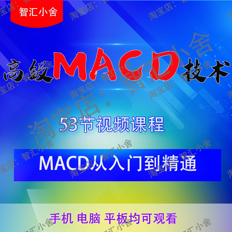 MACD炒股技术分析教程