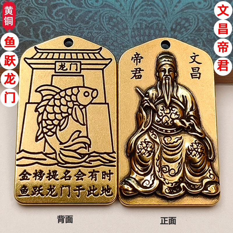 黄铜金榜题名前途似锦文昌塔文昌帝君鱼跃龙门升学季钥匙扣挂件新