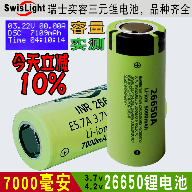 全新26650实际容量7000mAh锂电池