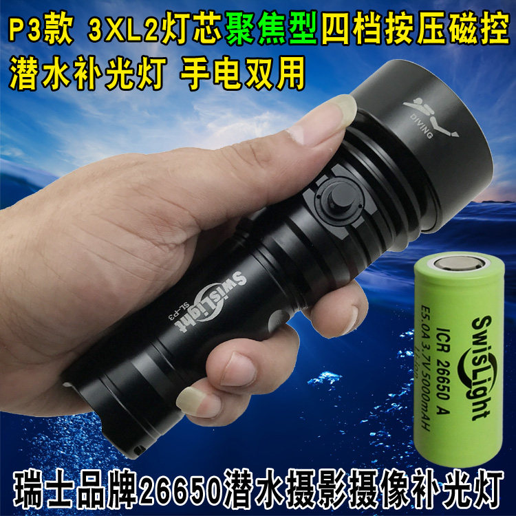 26650水下摄影照明锂电池补光灯