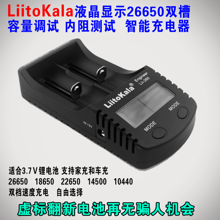 liitokala液晶显示屏26650充电器
