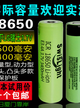 进口A品18650锂电池 瑞士超高实际容量3400毫安低内阻充电1500次