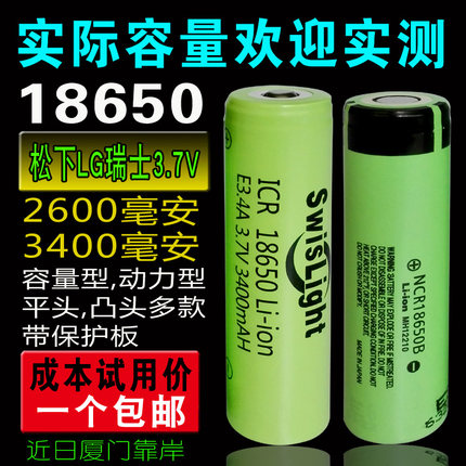 进口A品18650锂电池 瑞士超高实际容量3400毫安低内阻充电1500次