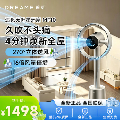 追觅空气循环扇MF10仿生双风翼无叶扇智能静音家用柔风变频落地扇