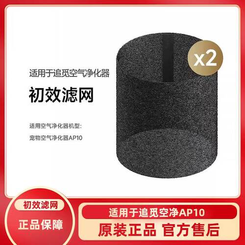 追觅净化器AP10适配初效滤网2片