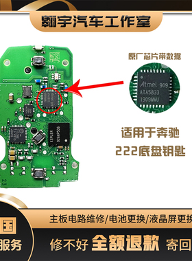奔驰奔驰漏电维修222 205ATA5833射频漏电电带数据漏电更换即可