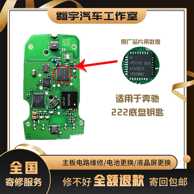奔驰奔驰漏电维修222 205ATA5833射频漏电电带数据漏电更换即可
