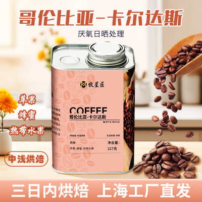 哥伦比亚-卡尔达斯咖啡豆香浓日晒手冲冰美式精品烘焙咖啡豆意式
