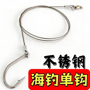 海钓鱼钩不钢丝钩子线单钩钓大鱼钩鲳鱼海鲈石斑鱼专用钩防咬线钩