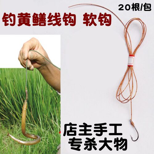 20根钓黄鳝线钩单钩子线钩鳝鱼