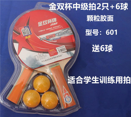 金双杯乒乓球拍 成品拍 2只装带球 初学者学生ppqp