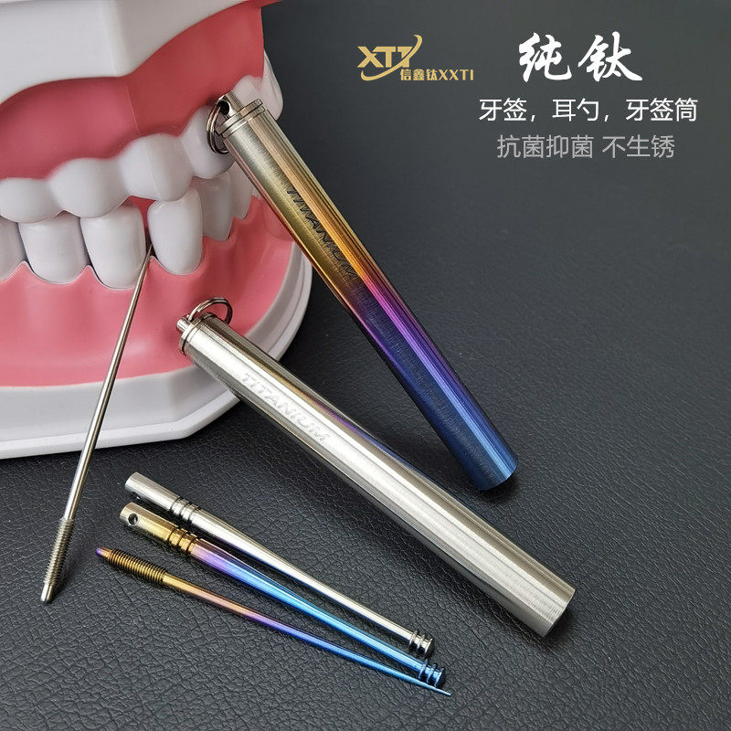 钛合金牙签筒密封舱防水药瓶 烧蓝无槽 螺纹牙签掏耳勺水果叉签