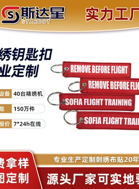 简约英文SOFIA飞行双面织唛钥匙扣提花工艺红色标识肩包钥匙链牌