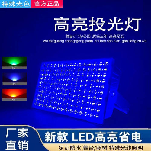 彩色投光灯蚂蚁正品专卖