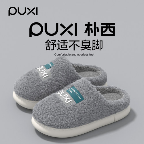 朴西不臭脚秋冬棉拖鞋男士