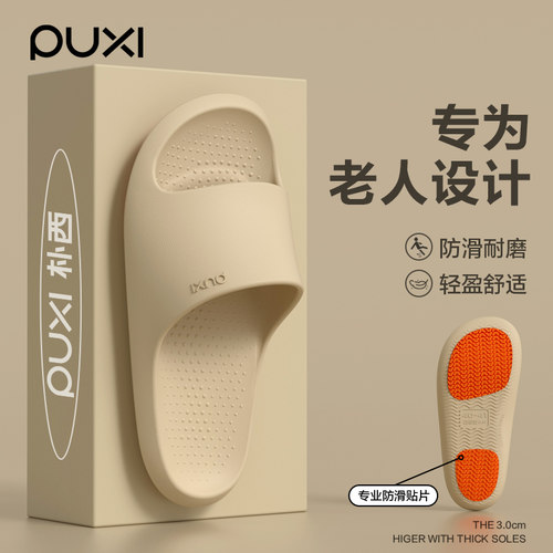 朴西2025新款防滑中老年拖鞋