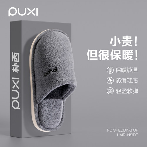朴西新款秋冬季男士棉拖鞋