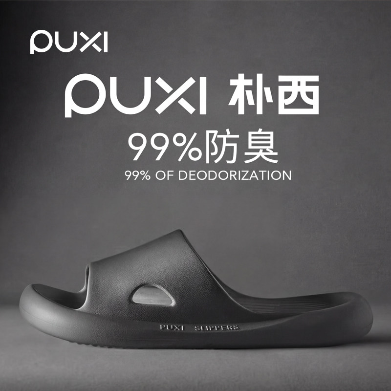 朴西防臭EVA男夏天家居拖鞋浴室洗澡防滑家用简约软底情侣凉拖鞋,居家布艺,居家凉拖/凉鞋,淘宝优惠券,粉丝福利购,淘宝优惠卷
