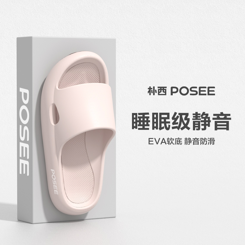 朴西2024新款EVA静音软底女士凉拖鞋浴室内洗澡防滑居家情侣拖鞋