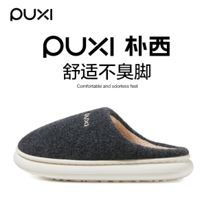 朴西冬季不臭脚保暖踩屎感棉拖鞋男士居家室内简约软底情侣棉拖女