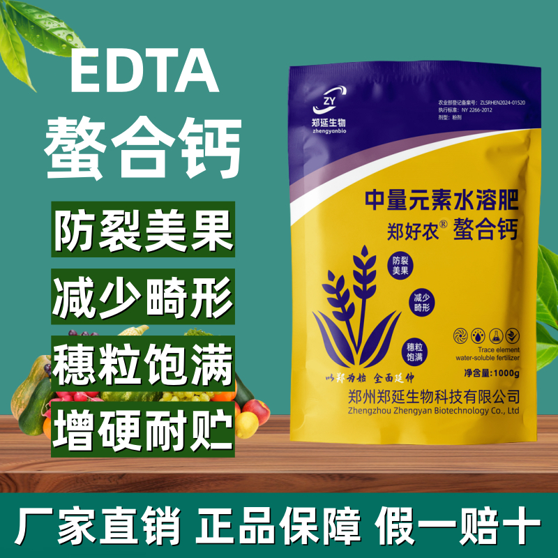 EDTA螯合钙防止落果裂果水溶肥