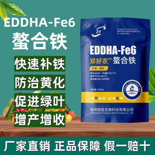 EDDHA-FE6螯合铁黄化黄叶补铁