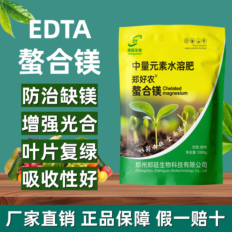 EDTA螯合镁肥快速补镁促进叶片转绿防落果中量元素水溶肥料叶面肥