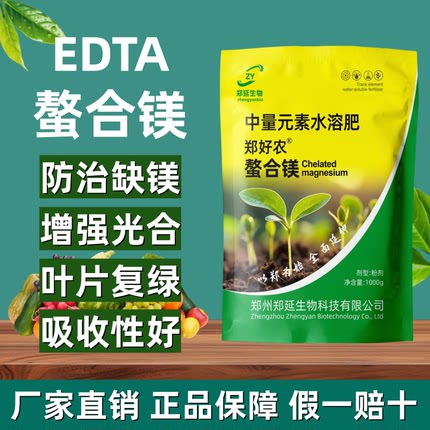 EDTA螯合镁肥快速补镁促进叶片转绿防落果中量元素水溶肥料叶面肥