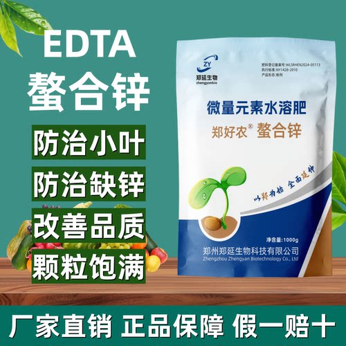 EDTA螯合锌补锌防小叶白芽病簇叶
