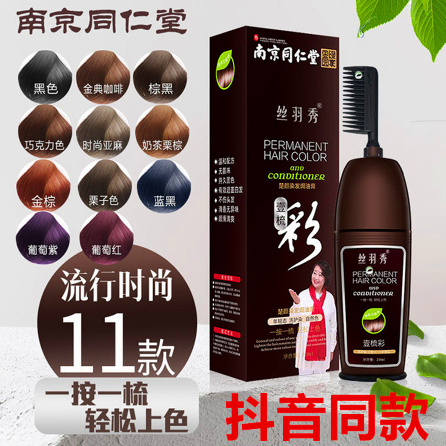 天然无刺激显白丝羽秀纯植物染发