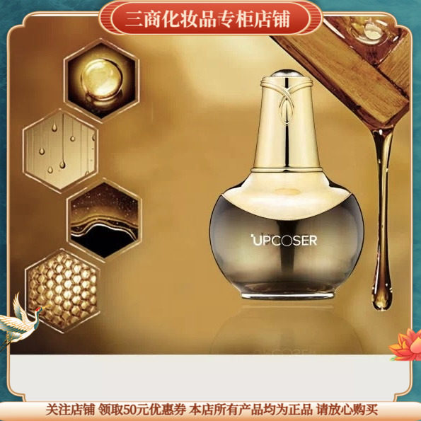 UPCOSER吉艾蜂皇精华水