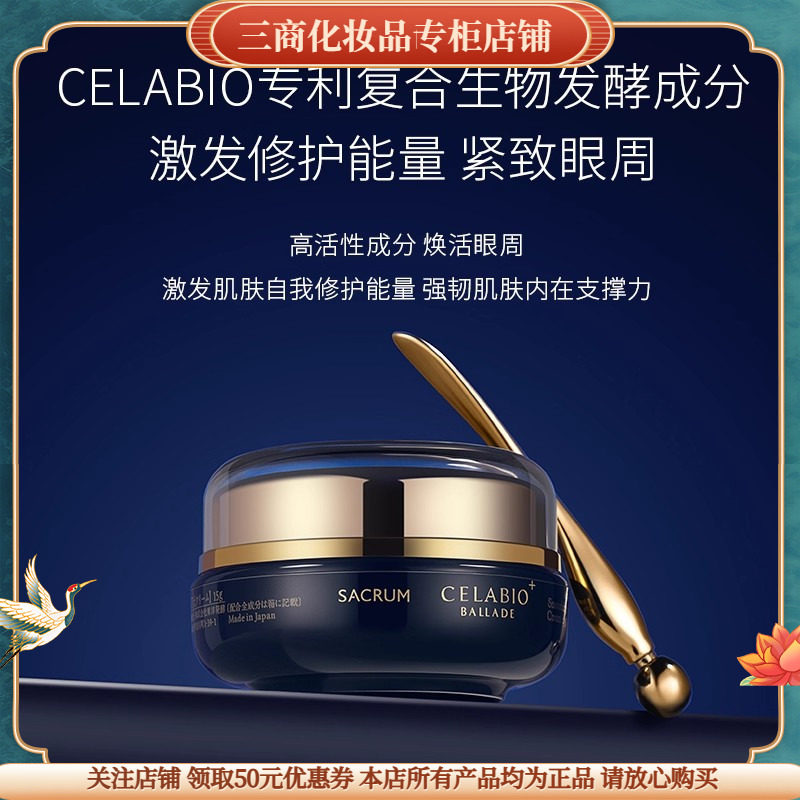 圣珂兰赛莱百优蓝颜金钻抗皱眼霜补水保湿抗皱紧致舒缓修护敏感