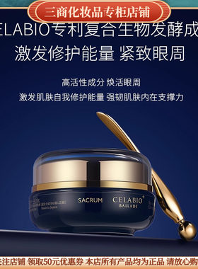 圣珂兰赛莱百优蓝颜金钻抗皱眼霜补水保湿抗皱紧致舒缓修护敏感