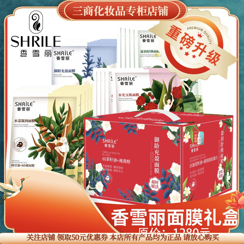 香雪丽御龄充盈面膜山茶籽油视黄醇精油保湿舒缓100片装提亮肤色